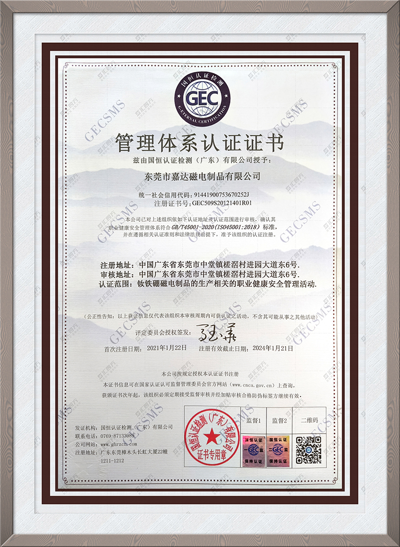 管理體系認證證書  ISO 14001 職業(yè)健康安全管理